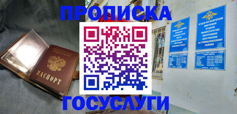 временная регистрация гарантия в Баксане