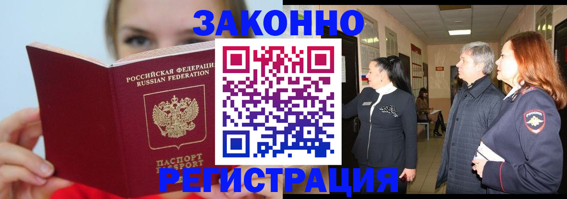 временная регистрация в квартире в Баксане
