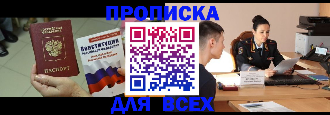 прописка ребенка в Баксане