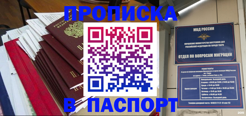 прописка регистрация в Баксане