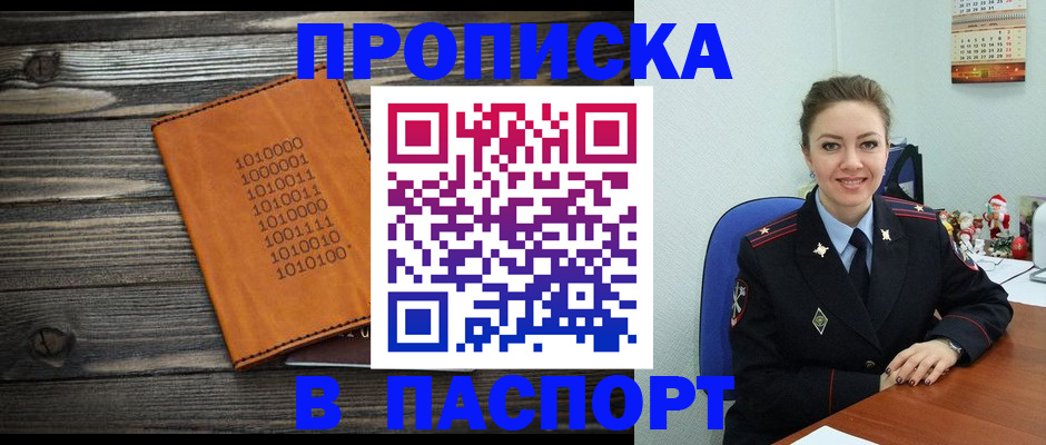 временная регистрация недорого в Баксане