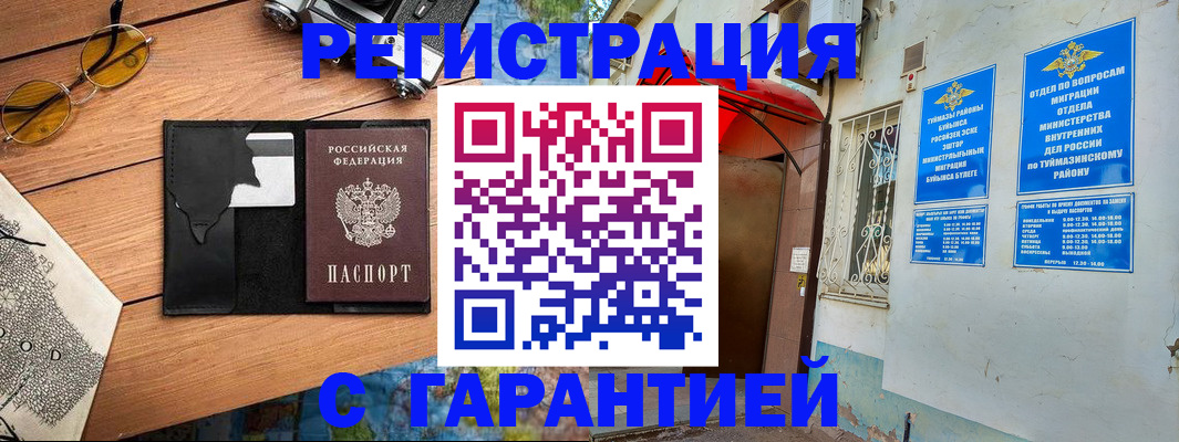 временная регистрация в Баксане