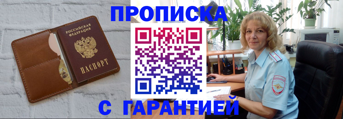 прописка поиск в Баксане