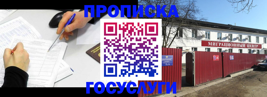 прописка ребенка в Баксане